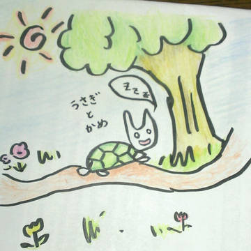 うさぎとカメ