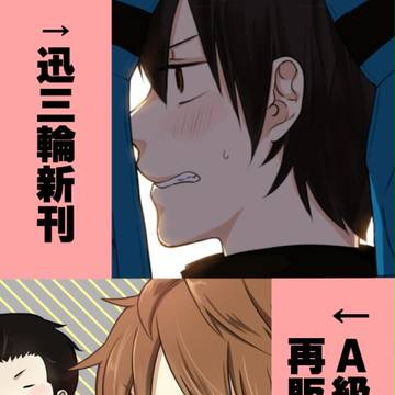 吾が手2おしながき【新刊迅三輪と再販A級3バカ】