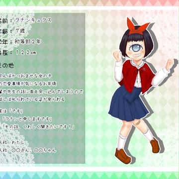 【単眼女学園】ラナンキュラス【キャラシ】