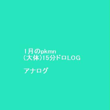 はじまりのLOG