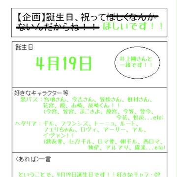 【誕生日】祝ってほしいです！！