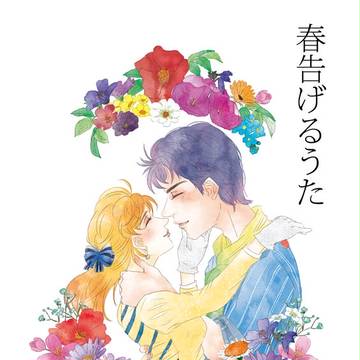 【HARU20】春告げるうた