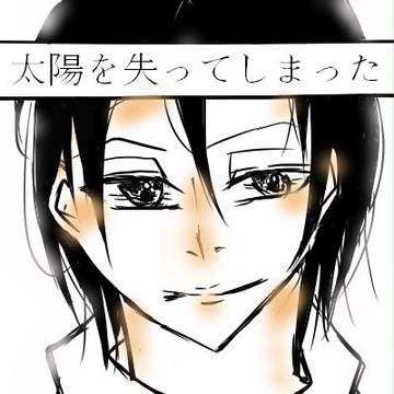 太陽と瞳
