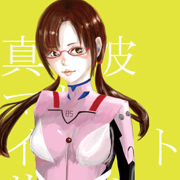 真希波 マリ イラストリアル