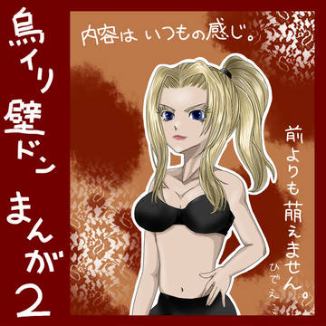 烏イリ 壁ドン漫画 その２