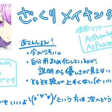メイキングと書いて