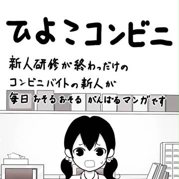ひよこコンビニ　主人公ゆきな