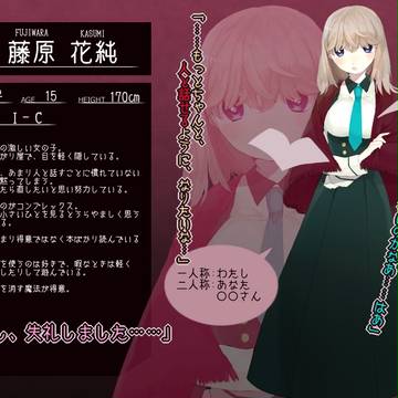 【魔女番】藤原 花純【名簿】