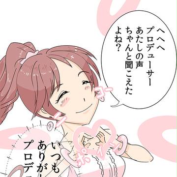法子祝ボイス！