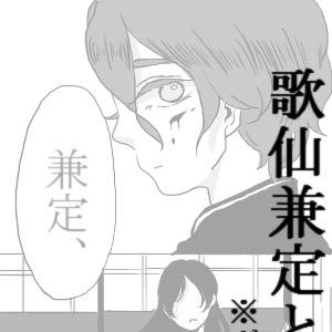 歌仙兼定とガラシャのお話