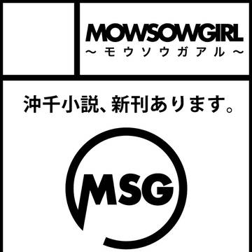 ゆきさくら第11章 サークルカット