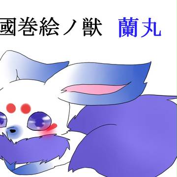 【國巻絵ノ獣】國ケモ描かせていただきました!!