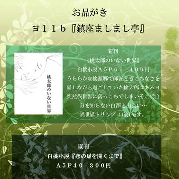 地獄特別会議お品がき