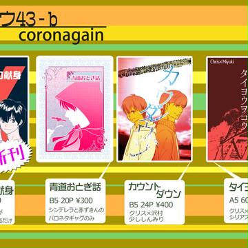 ◆A　ウィショ2　おしながき　【ウ43b】
