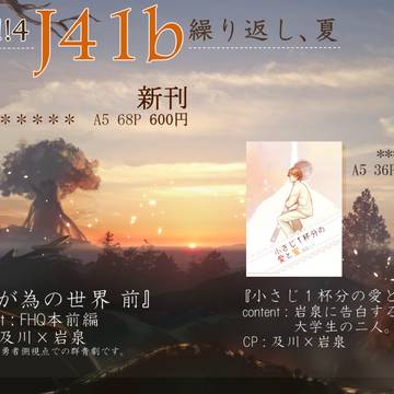 【RTS!!4】おしながき【及岩】