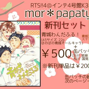 【3/22RTS!!4インテ4号館K30a】お品書き
