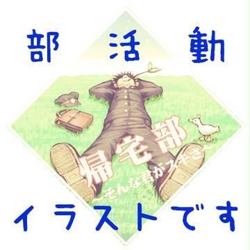 部活動イラスト