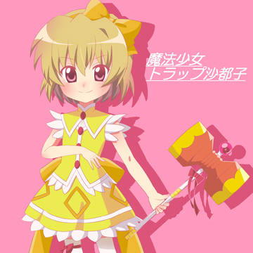 魔法少女