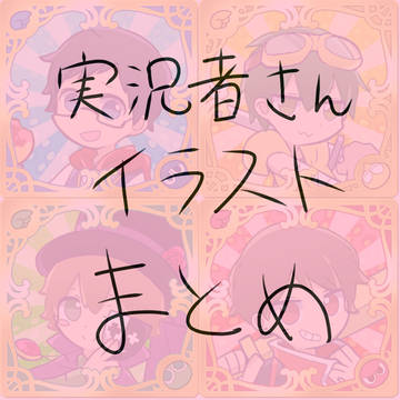 平和組まとめ