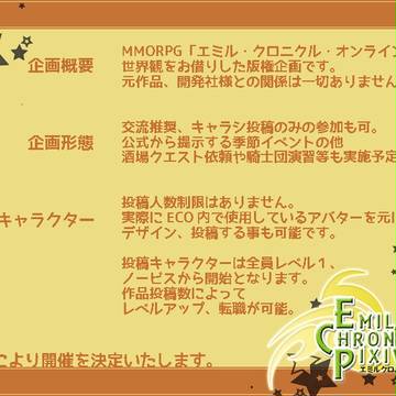 【企画予告】エミル・クロニクル・ピクシブ【版権企画】