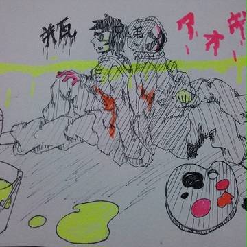 瓶兄弟落書き(アナログ)