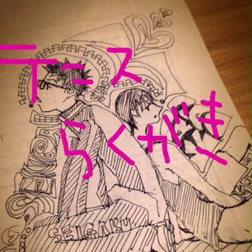 テニスらくがき