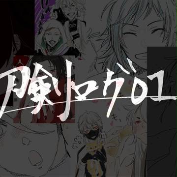 刀剣ログ
