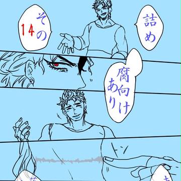 詰め。14