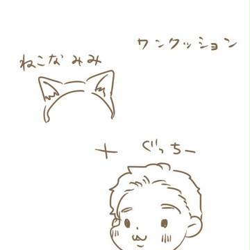 にゃんこ耳つけてもらいたい