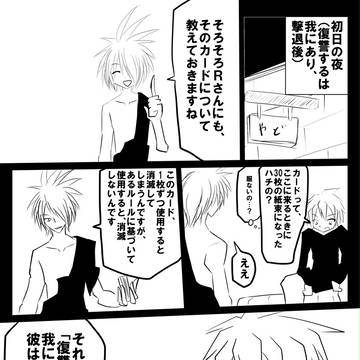 【デジうた】復讐するは我にあり　6