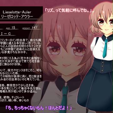 【魔女番】 リーゼロッテ・アウラー【名簿】