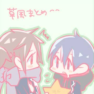 【腐】らくがきまとめ10【草風】