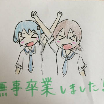 卒業‼︎