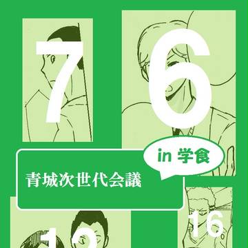 【HQ!!】青城次世代会議