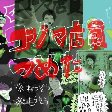 店員さん詰め