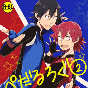 ペダルログ②