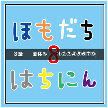 【創作BL】ほもだちはちにん・3
