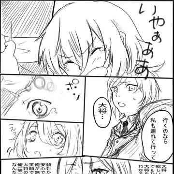 遠征　（注意※女審神者）