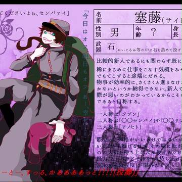 【獄卒勿怪】塞藤【獄卒】