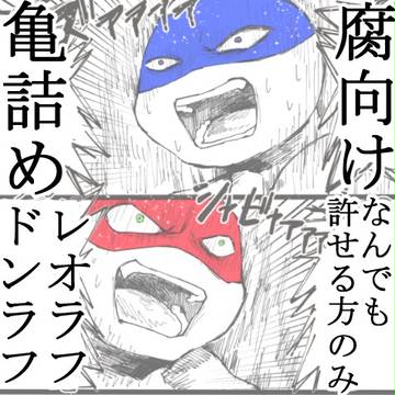 かめつめ