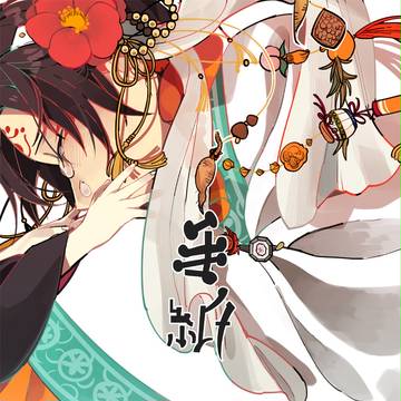 【鬼恋参】手紙【サンプル】
