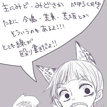 主にみど・みどさか他ペダおえかき②
