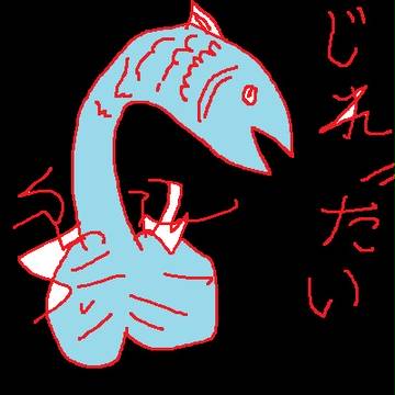 じれったいような魚