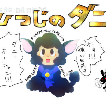 出し損ねた年賀状2015