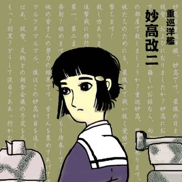 つげ義春風　妙高改二