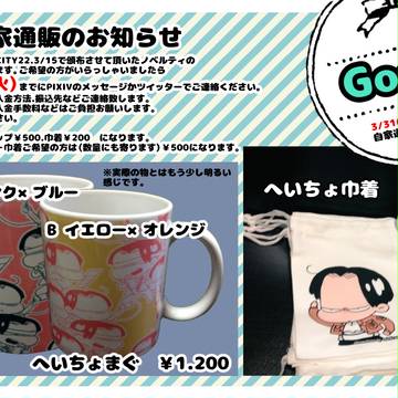自家通販のお知らせ
