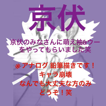 京都伏見のみなさんで