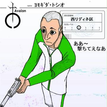 【UpL-P】ヨモギダ・トシオ【アヴァロン】