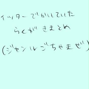 ツイッターであげてたログ2