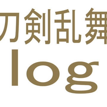 とうらぶﾛｸﾞ
